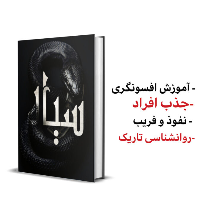 خرید کتاب سیاه بدون سانسور